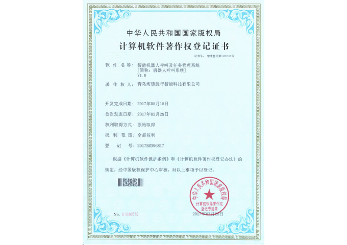 智能機器人呼叫及任務管理系統